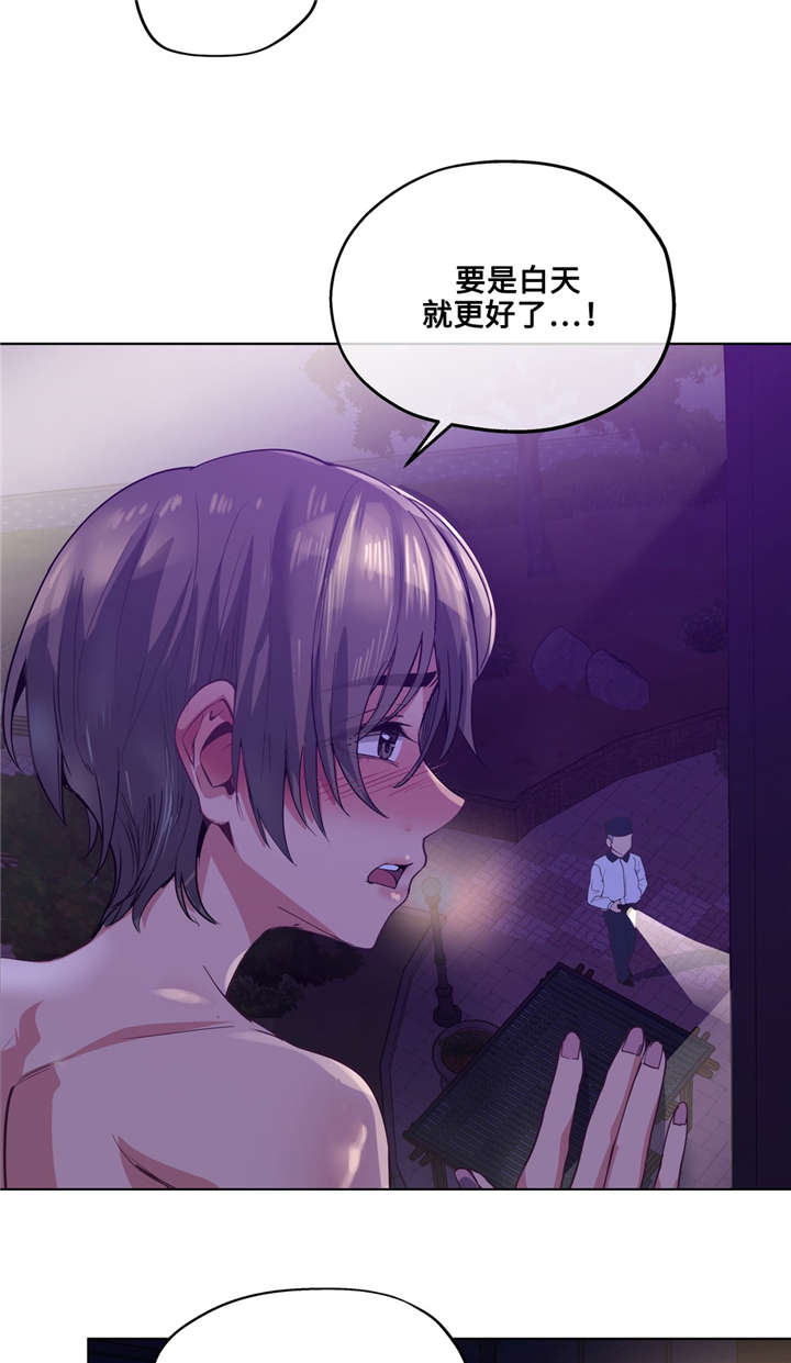 非常师生档漫画,第26章：白天就好了1图