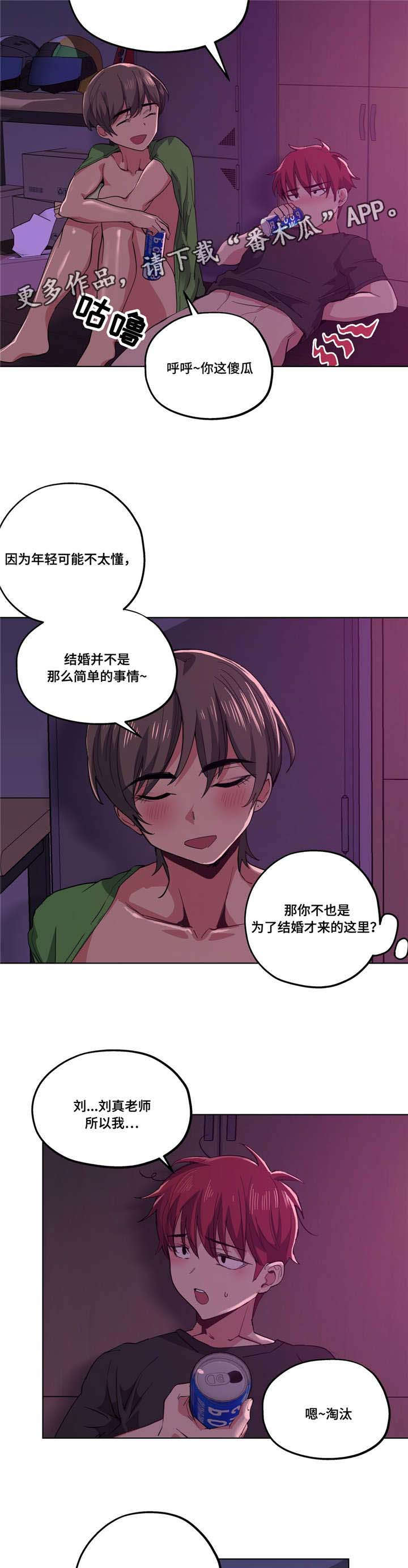 非常师生档漫画,第22章：等很久了4图