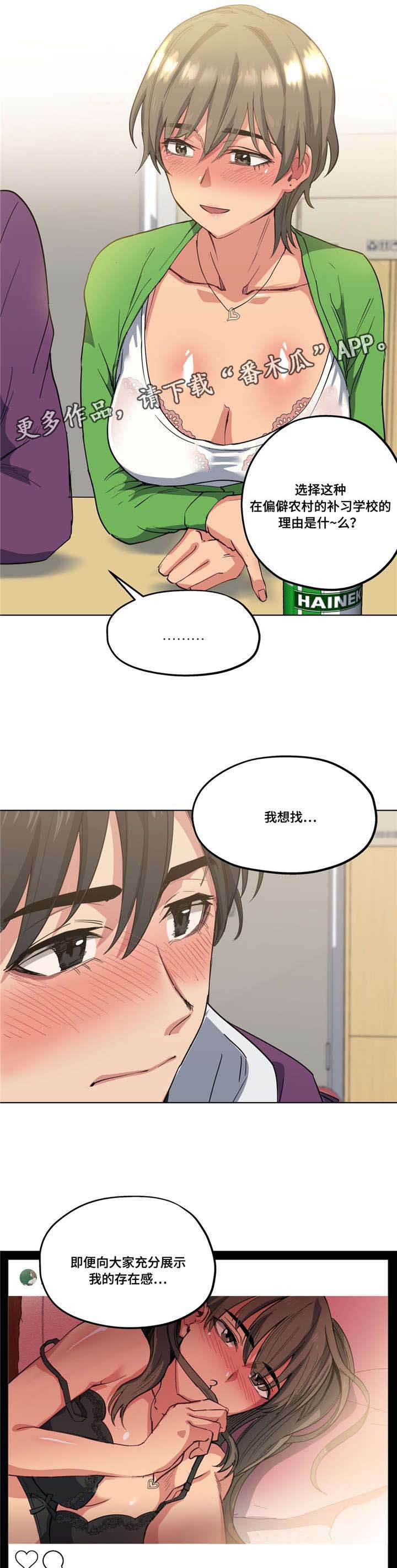非常师生档漫画,第19章：看老师3图