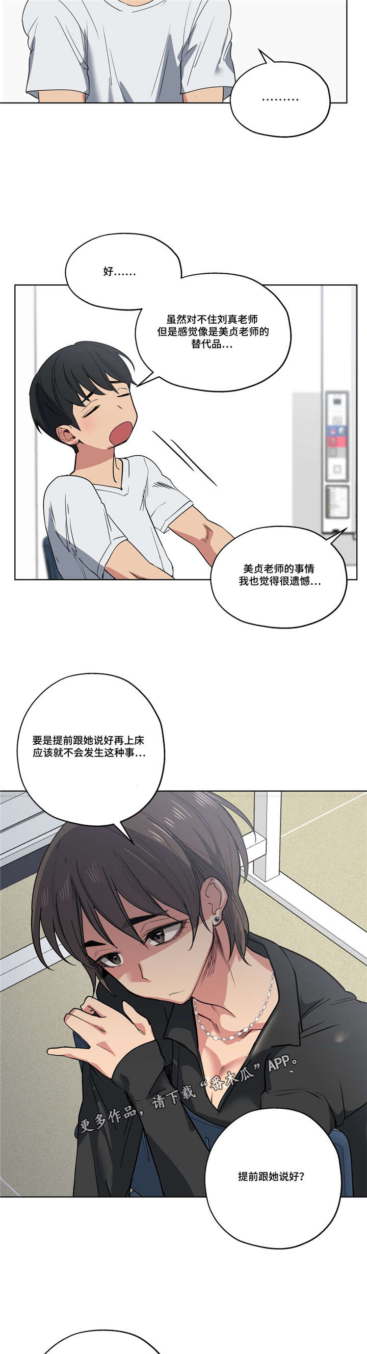 非常师生档漫画,第35章：不敢相信1图