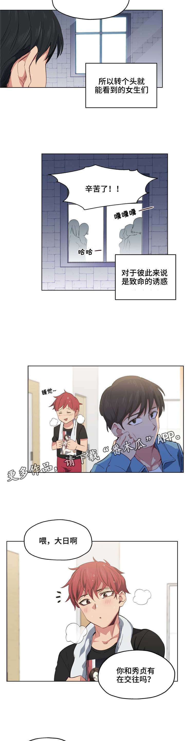 非常师生档漫画,第8章：缓解压力3图