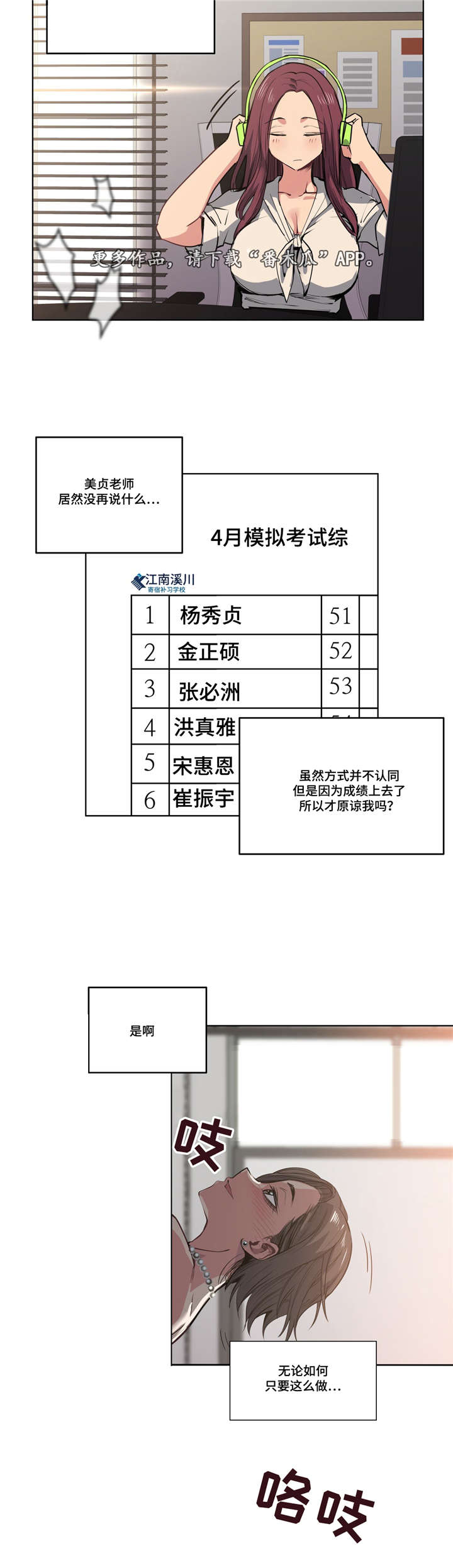 非常师生档漫画,第39章：越来越过分4图