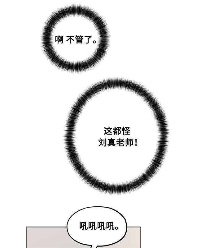 非常师生档漫画,第29章：哪句是真的3图