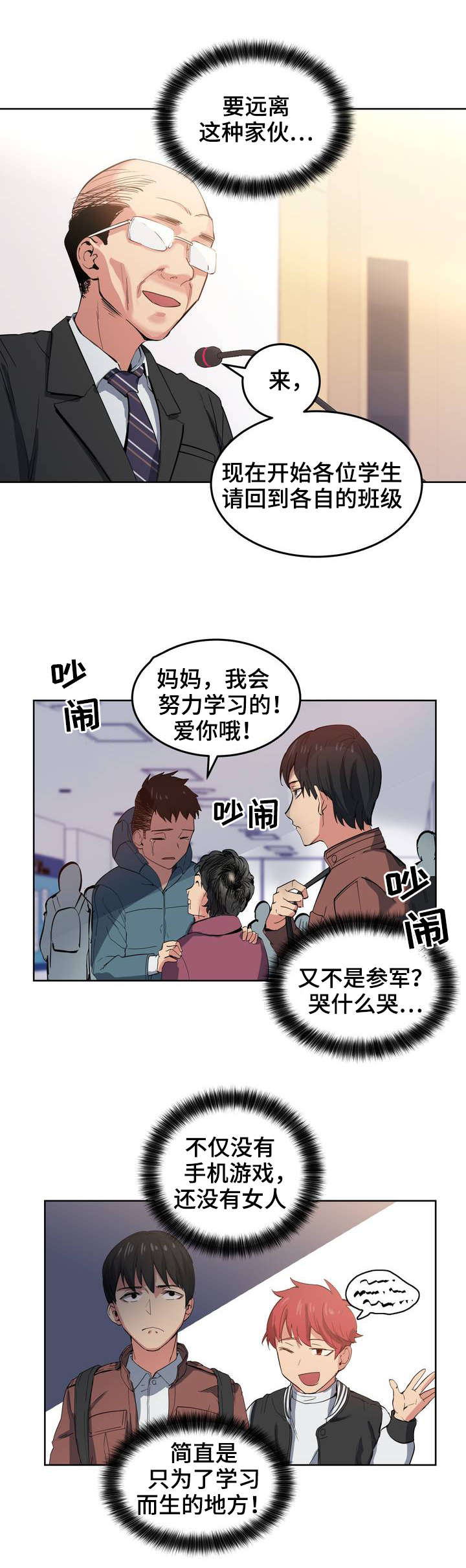 非常师生档漫画,第1章：落榜了1图