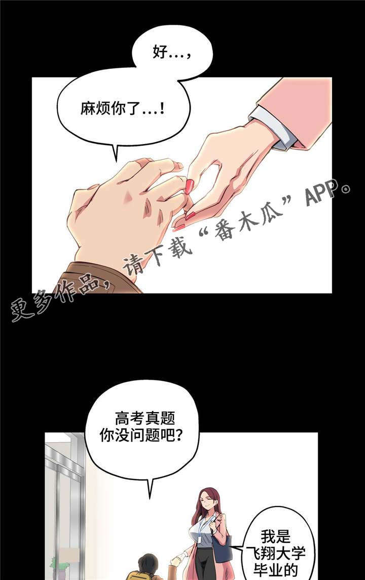 非常师生档漫画,第12章：天使1图