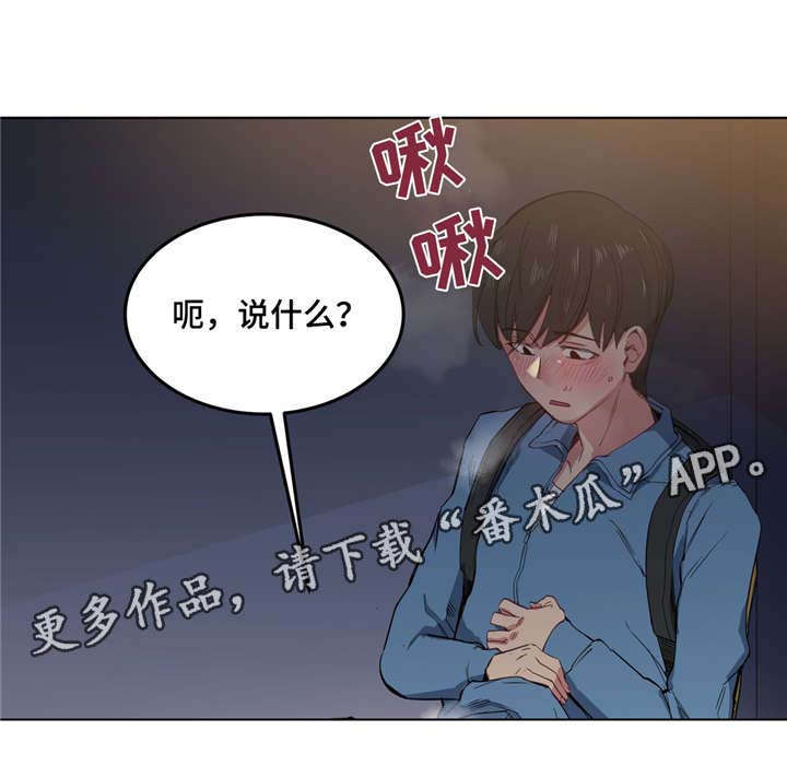 非常师生档漫画,第7章：人渣1图
