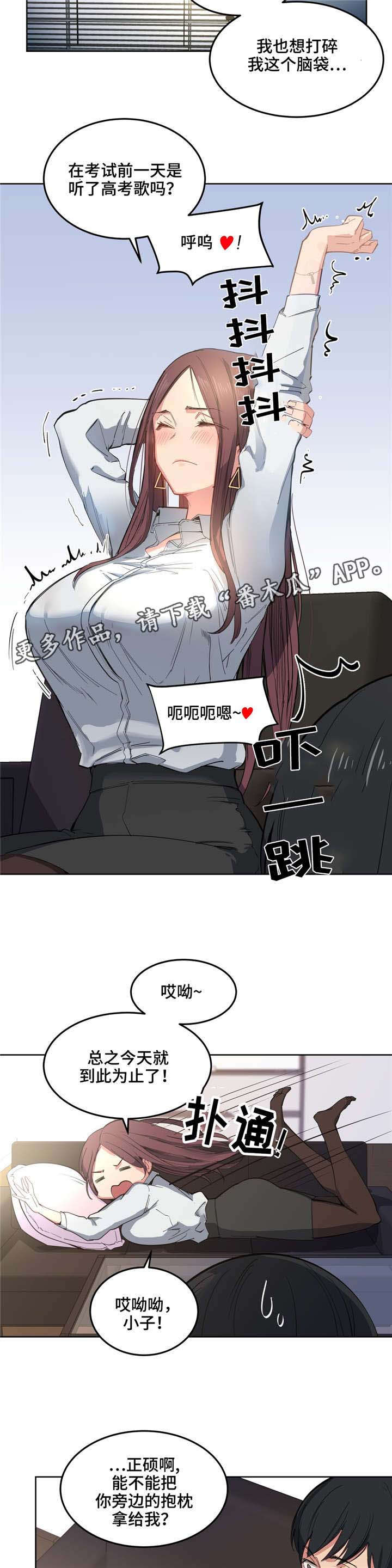 非常师生档漫画,第5章：泰式按摩1图