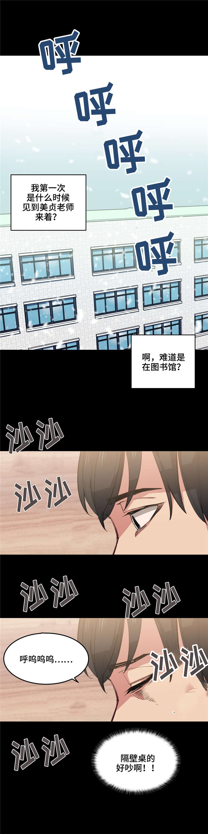 非常师生档漫画,第4章：第一次见面1图