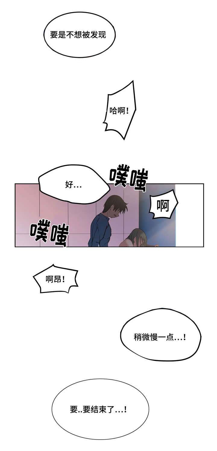 非常师生档漫画,第3章：迟到了3图