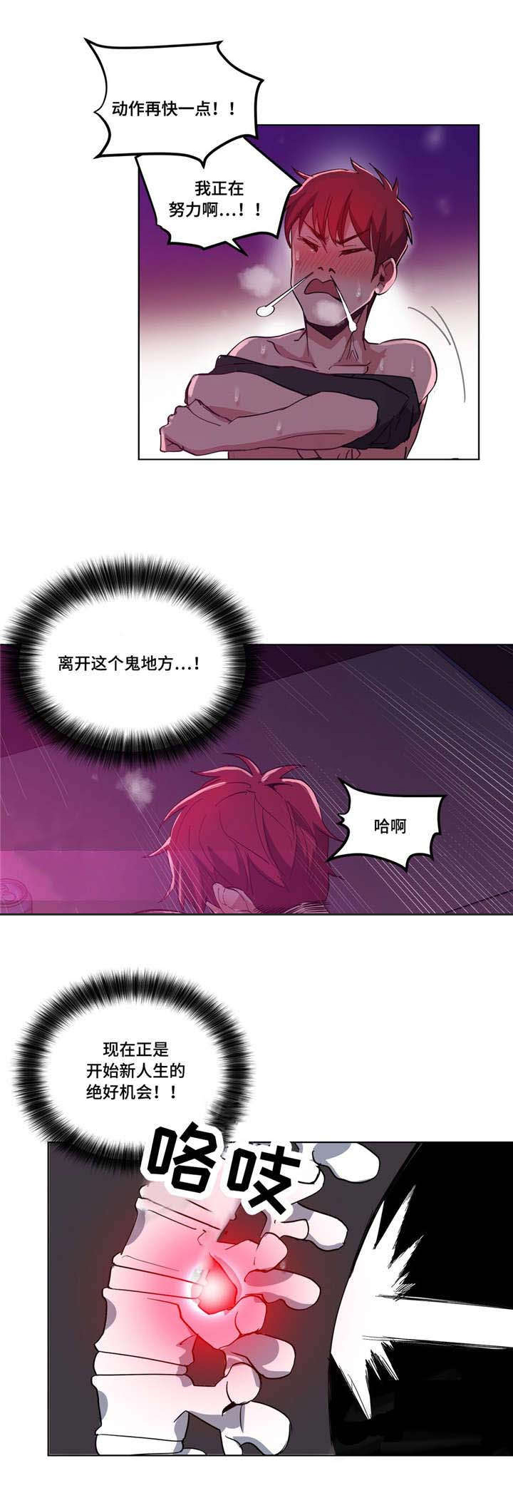 非常师生档漫画,第22章：等很久了1图