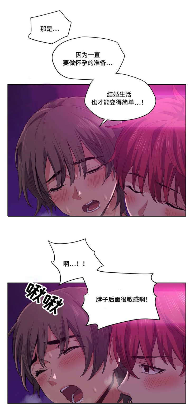 非常师生档漫画,第21章：开始了3图
