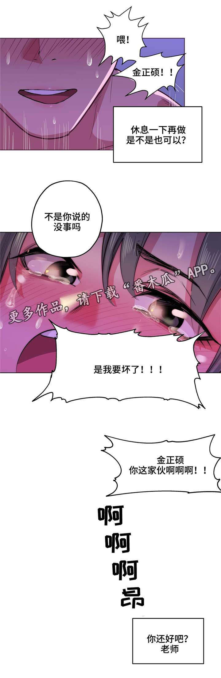 非常师生档漫画,第9章：原谅你4图