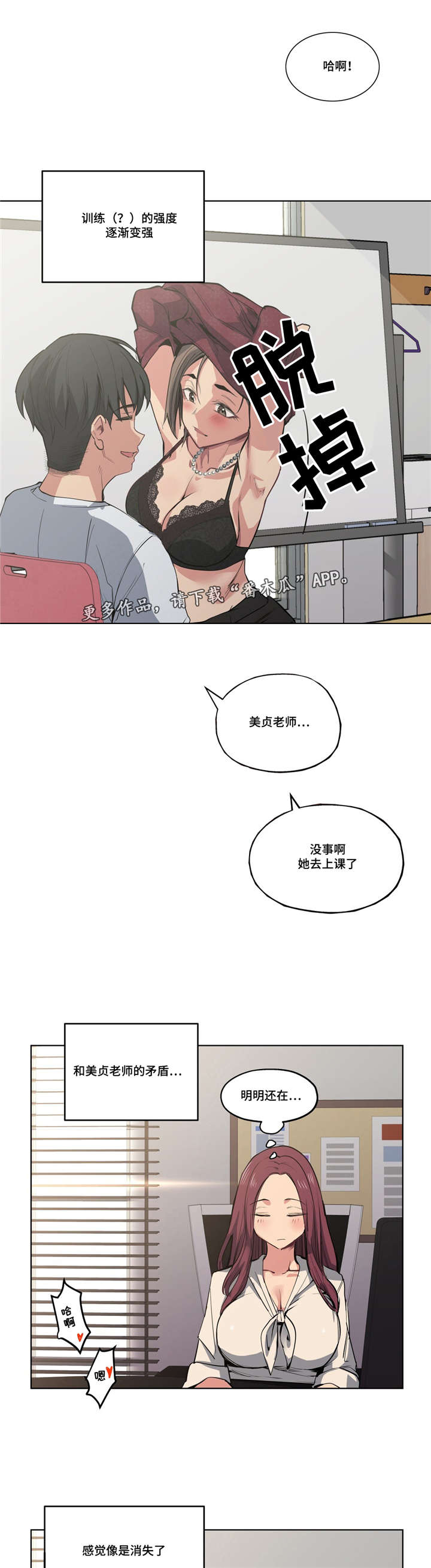 非常师生档漫画,第39章：越来越过分3图