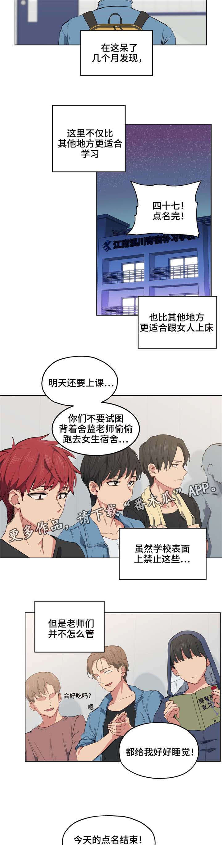 非常师生档漫画,第8章：缓解压力2图