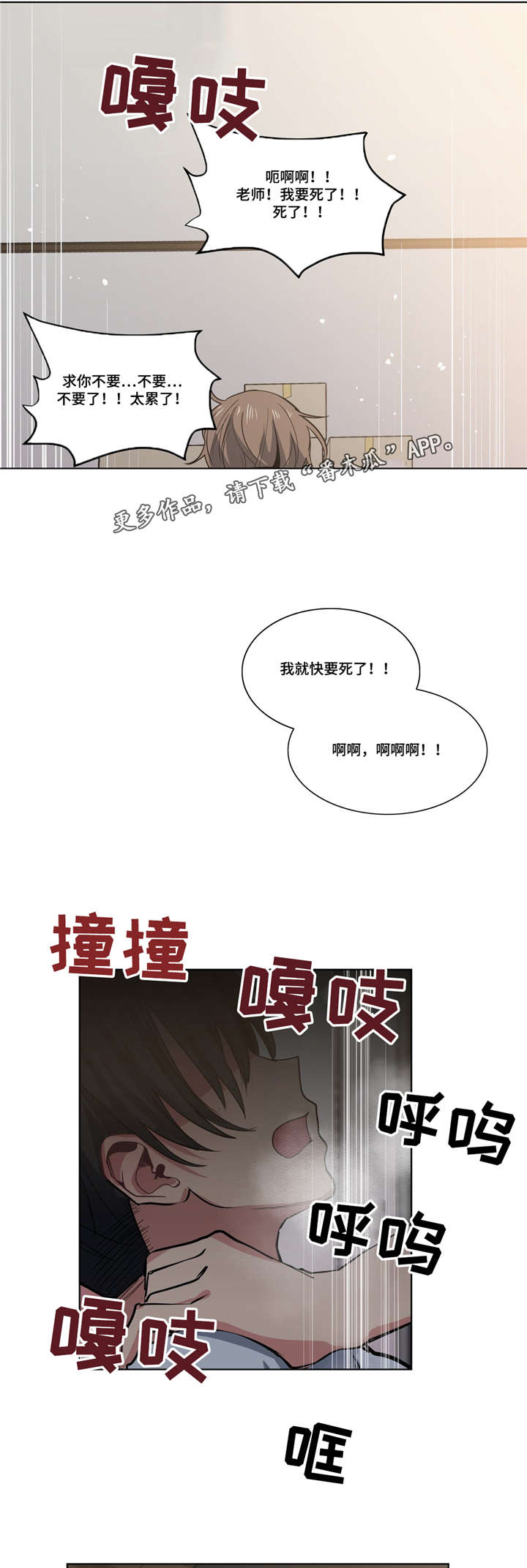 非常师生档漫画,第40章：心力交瘁4图