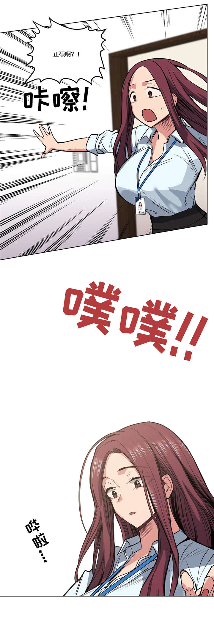 非常师生档漫画,第40章：心力交瘁1图