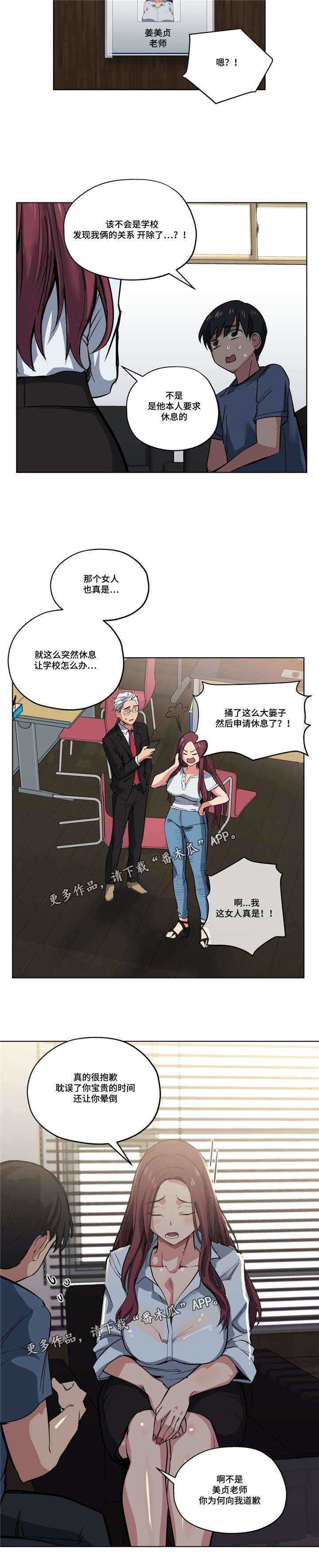 非常师生档漫画,第41章：道歉1图
