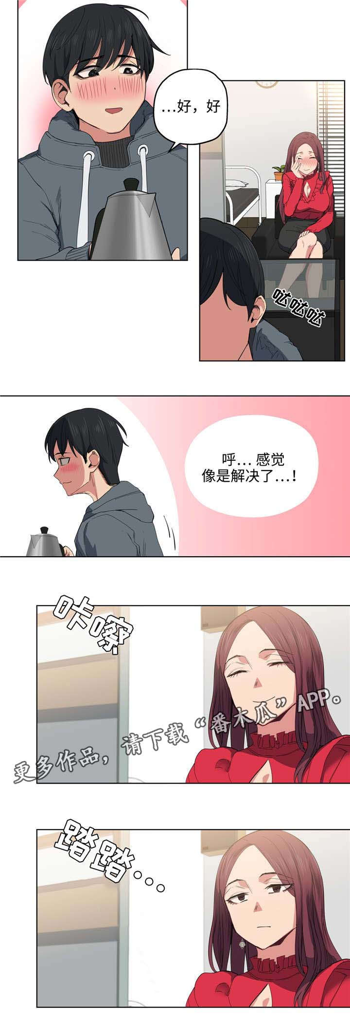 非常师生档漫画,第11章：隔壁间3图