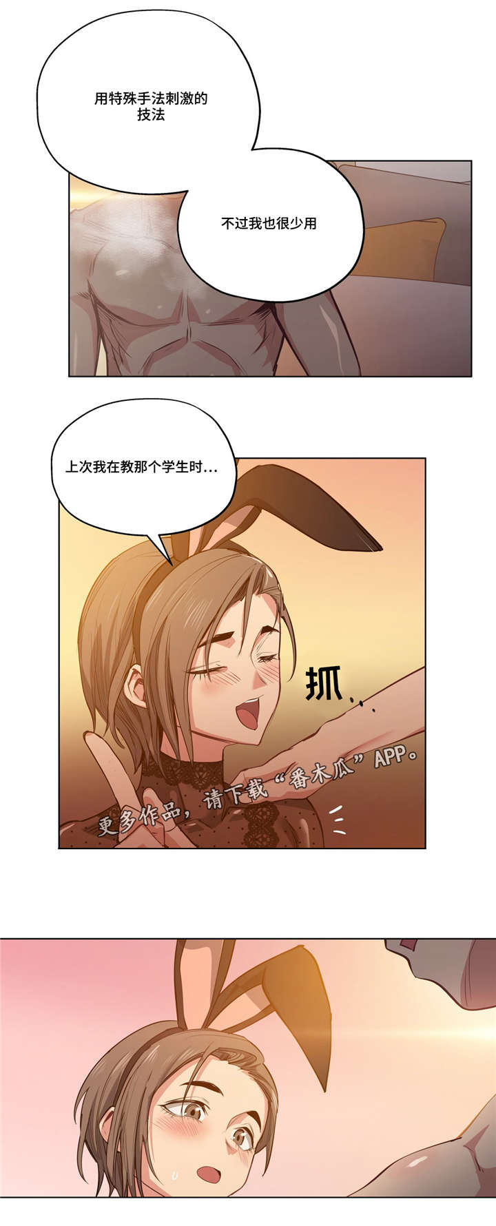 非常师生档漫画,第37章：忘掉那个女人4图
