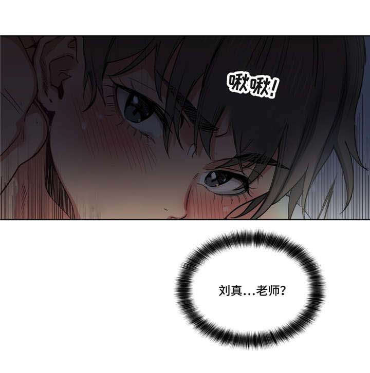 非常师生档漫画,第16章：性感老师3图