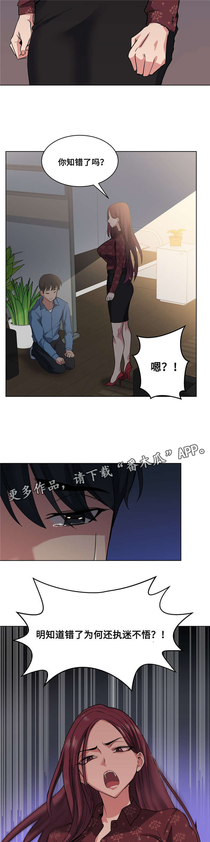 非常师生档漫画,第32章：像话吗4图