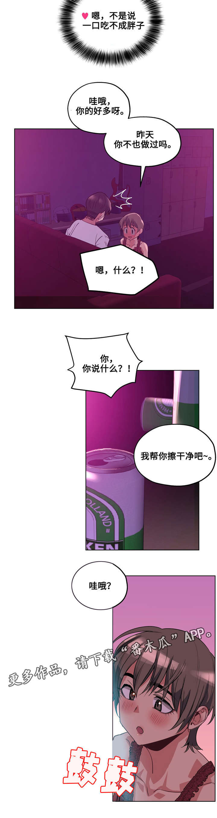 非常师生档漫画,第25章：迷人的感觉3图