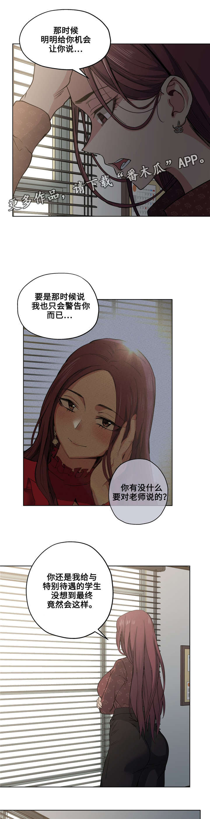 非常师生档漫画,第32章：像话吗1图