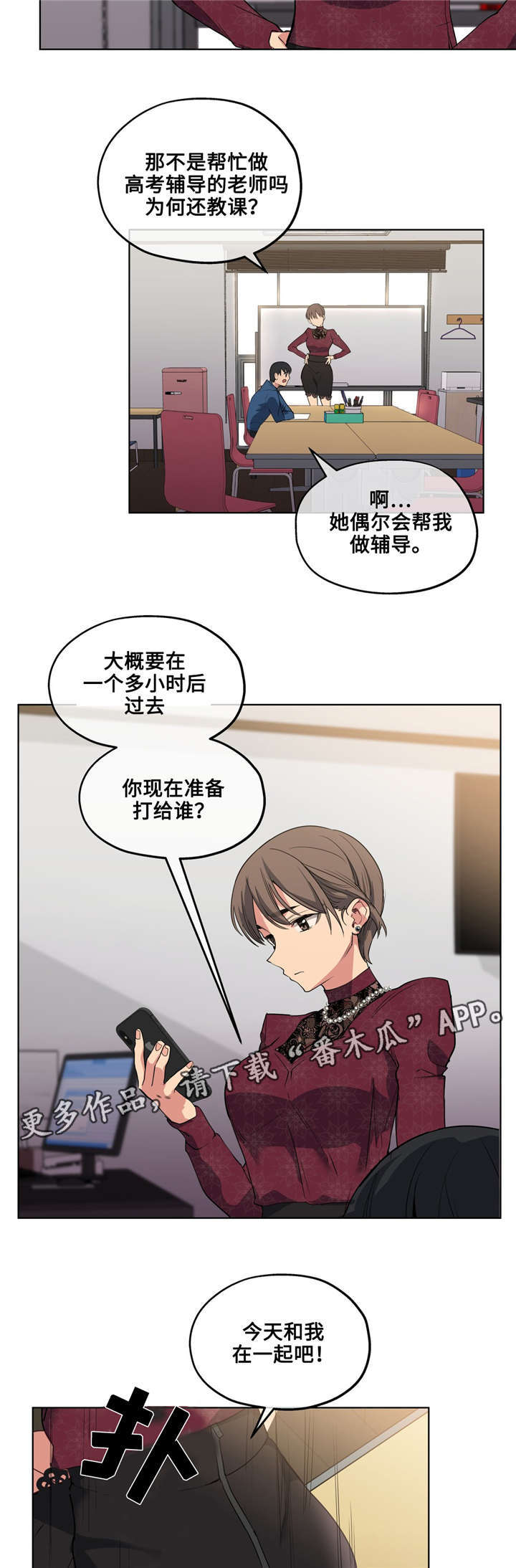 非常师生档漫画,第28章：集中训练4图