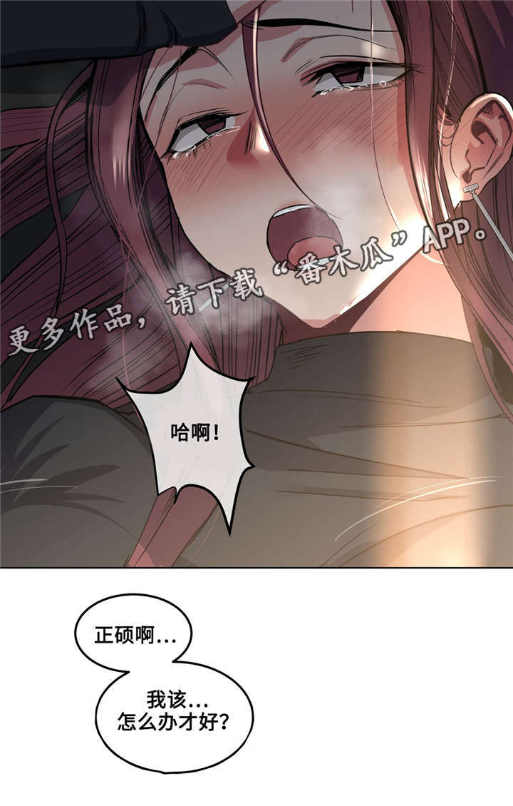 非常师生档漫画,第31章：被发现了4图