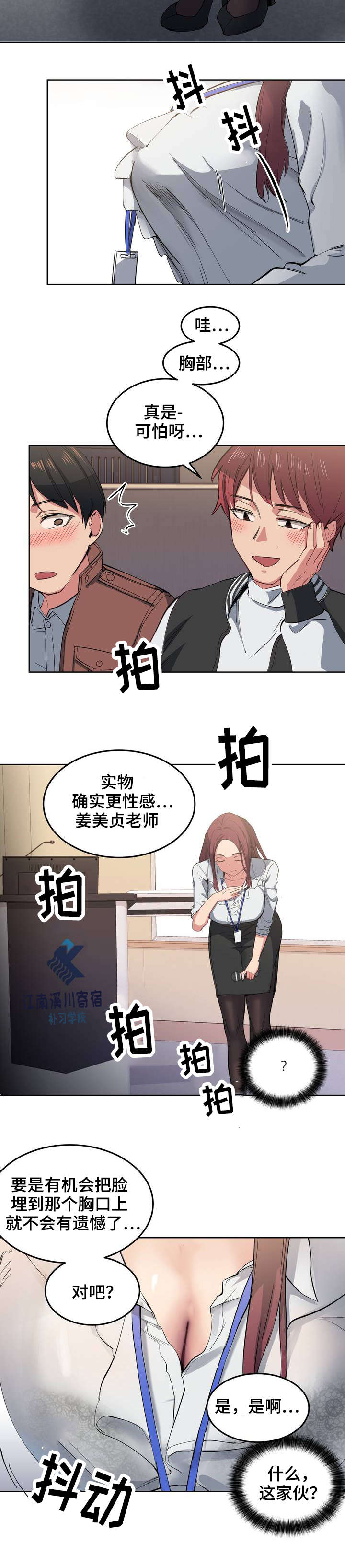 非常师生档漫画,第1章：落榜了5图