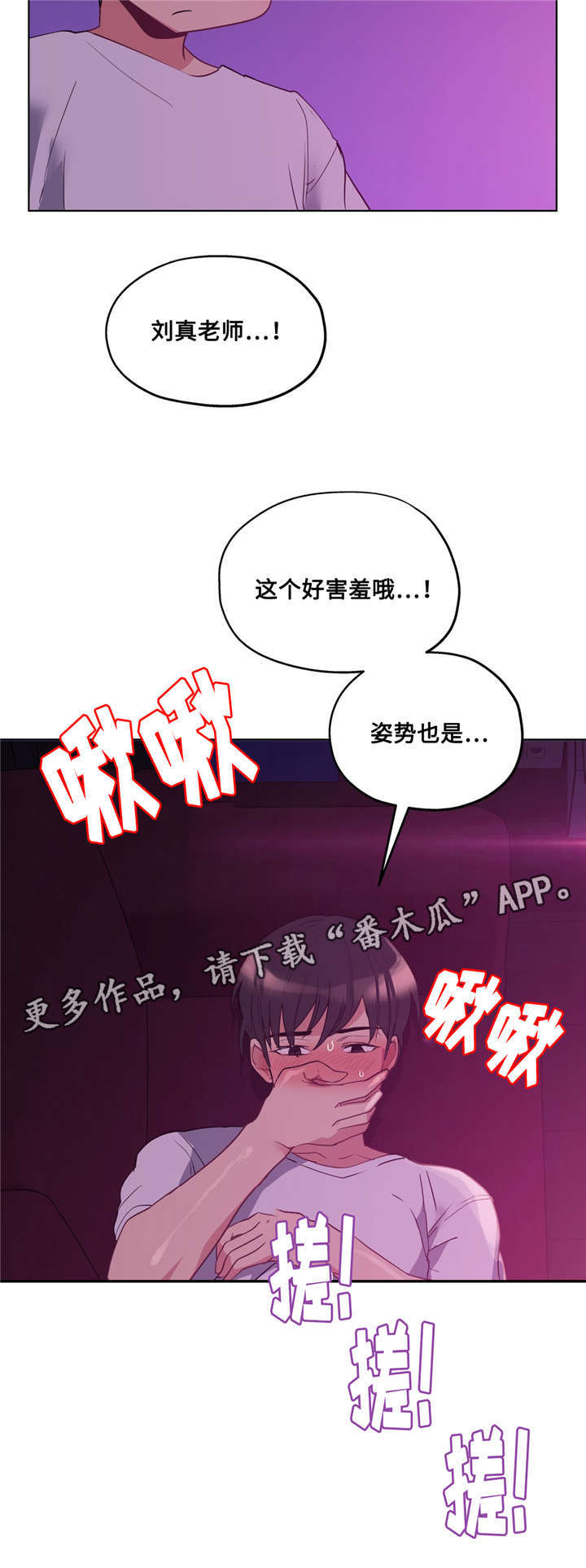 非常师生档漫画,第25章：迷人的感觉5图