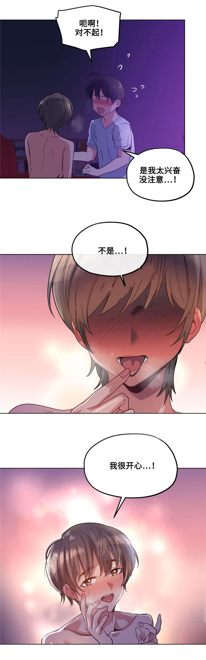 非常师生档漫画,第26章：白天就好了3图