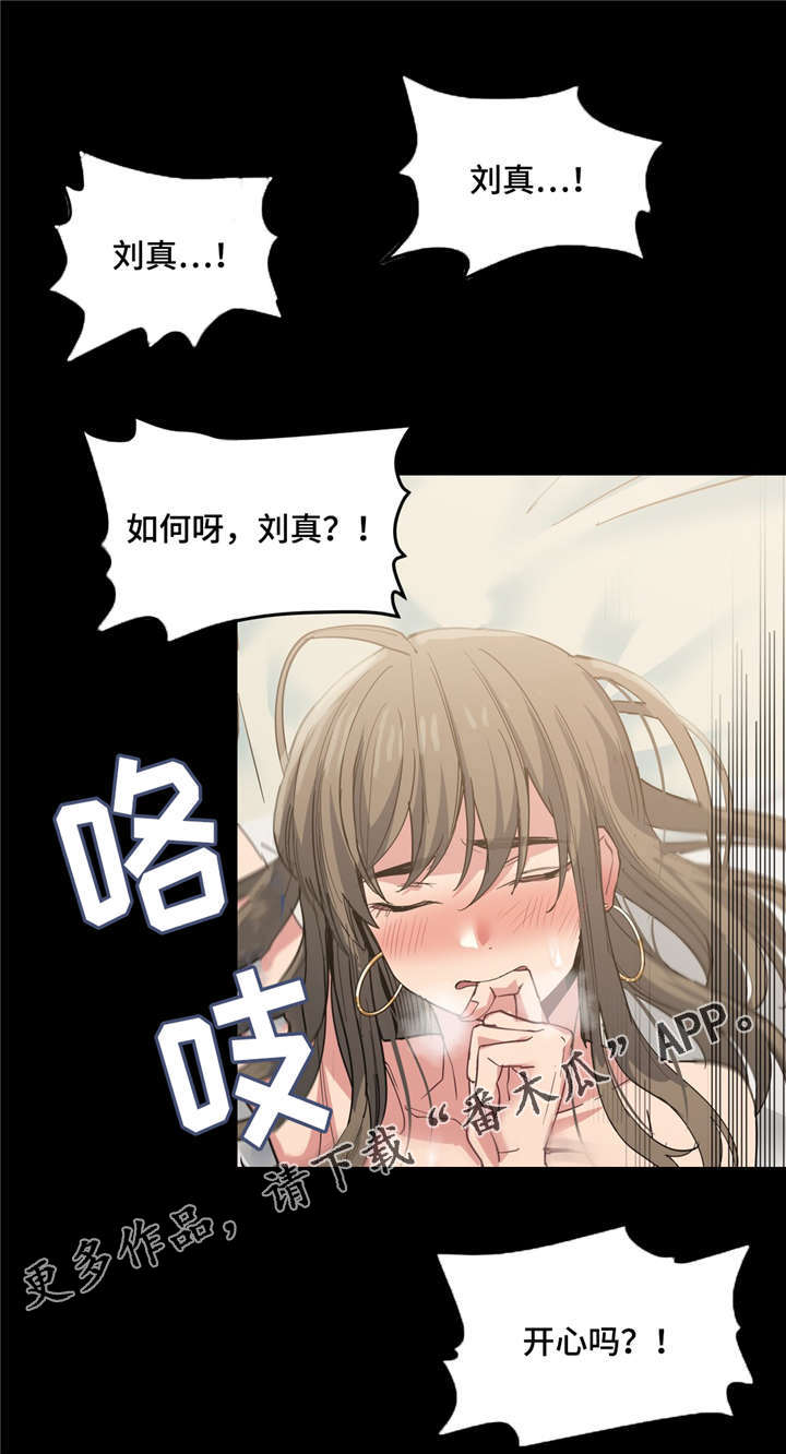 非常师生档漫画,第23章：自己选择1图
