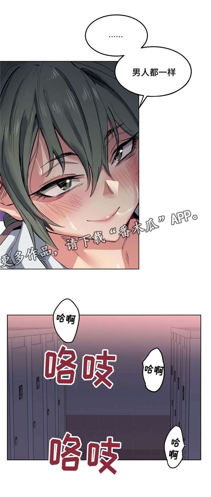 非常师生档漫画,第7章：人渣3图
