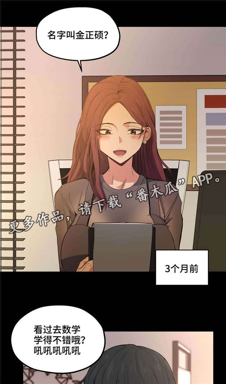 非常师生档漫画,第11章：隔壁间1图