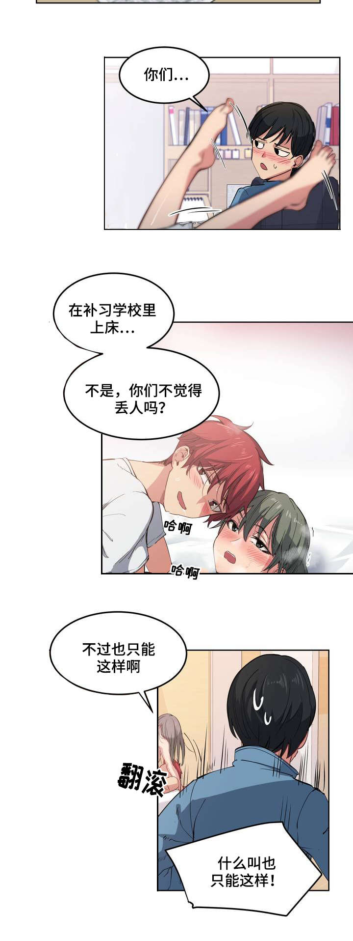 非常师生档漫画,第2章：懈怠的学习生活3图