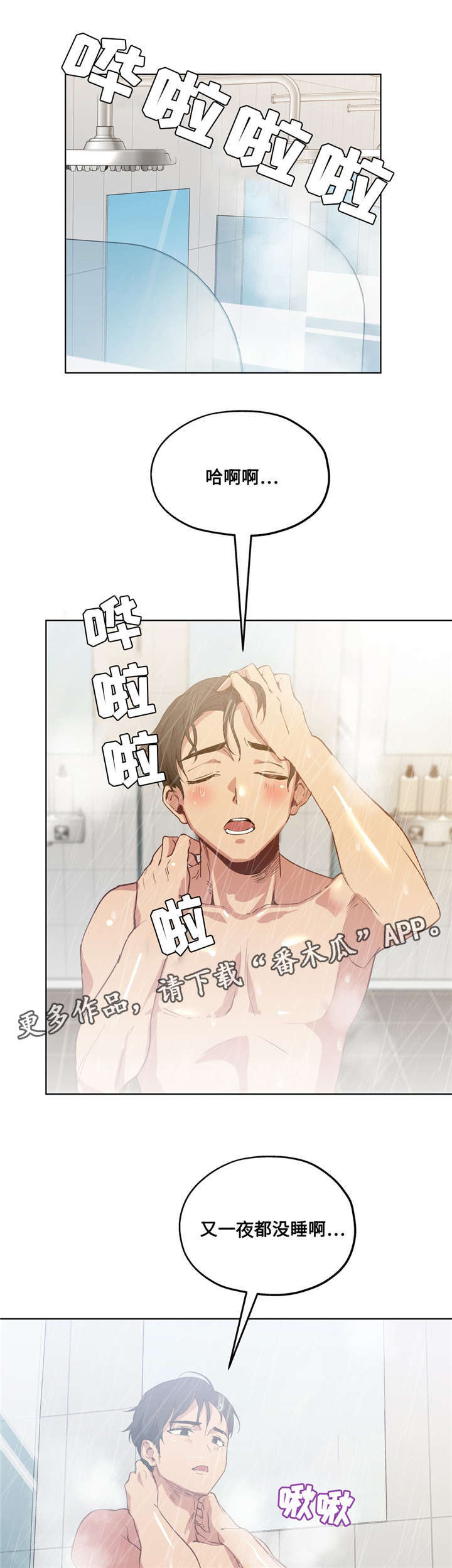 非常师生档漫画,第27章：混熟了5图