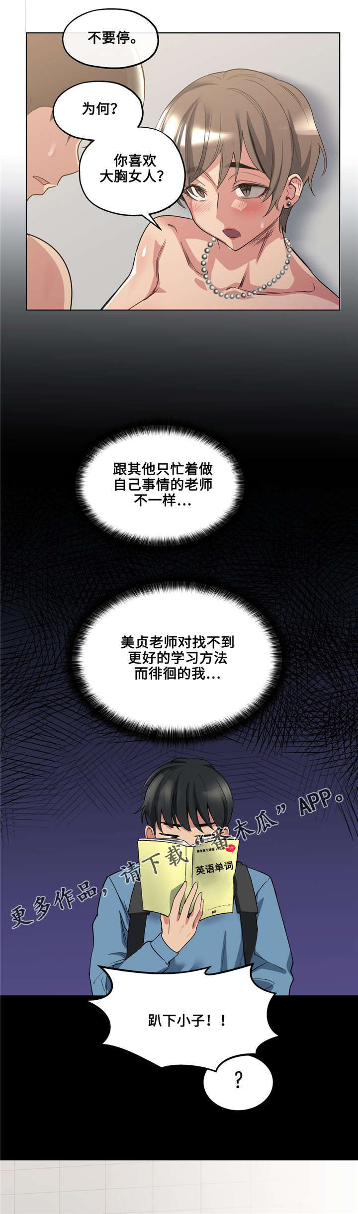 非常师生档漫画,第30章：吐露心扉5图