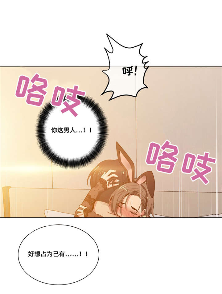 非常师生档漫画,第37章：忘掉那个女人4图