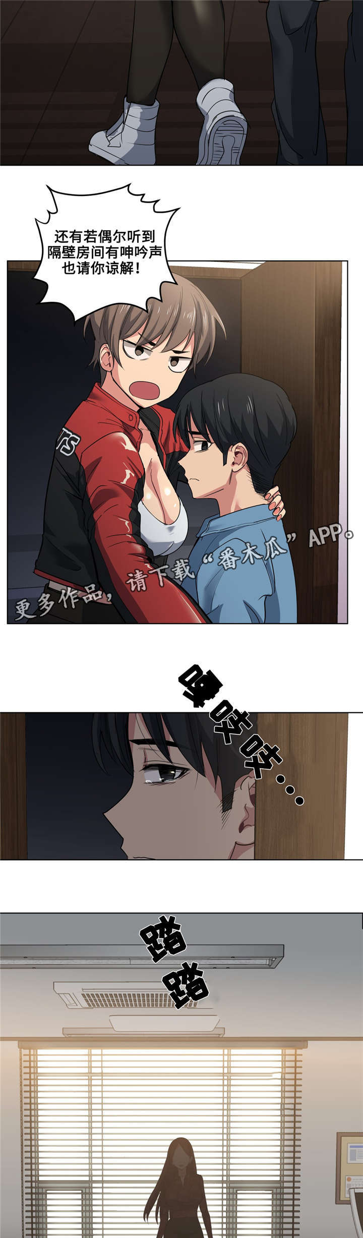 非常师生档漫画,第33章：发火2图