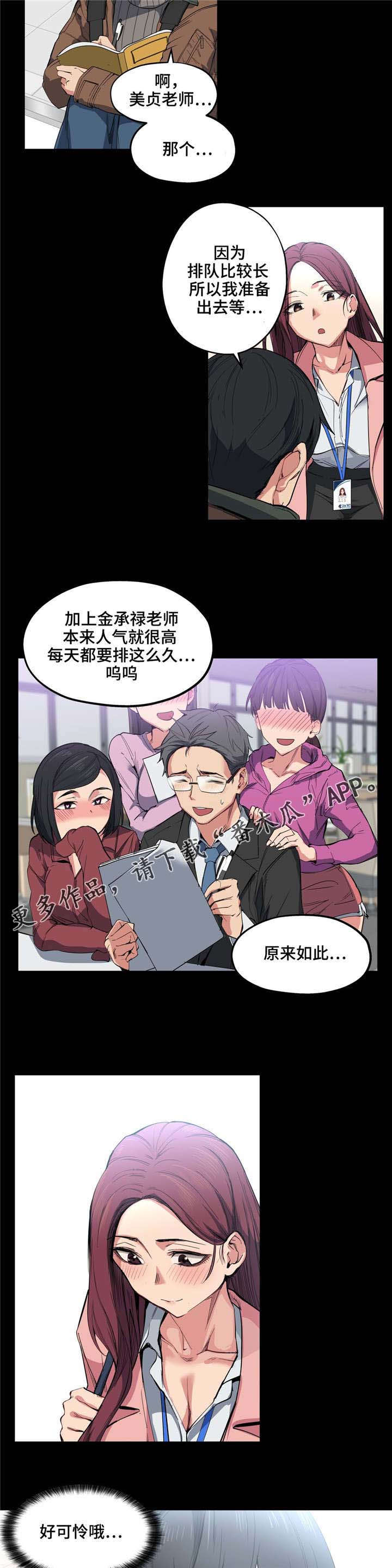 非常师生档漫画,第12章：天使4图