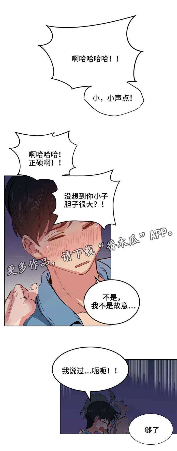 非常师生档漫画,第7章：人渣1图