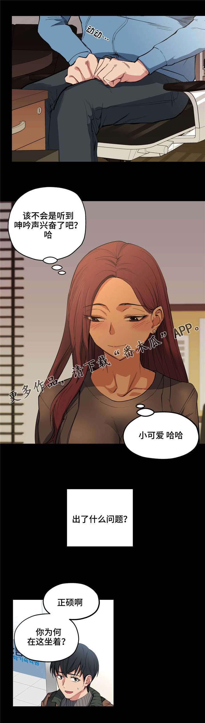 非常师生档漫画,第12章：天使3图