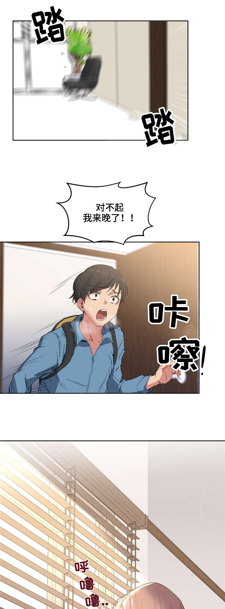 非常师生档漫画,第3章：迟到了5图