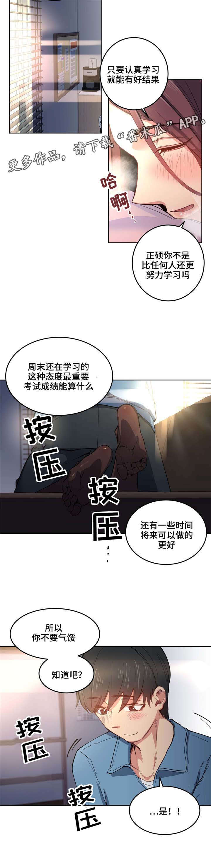 非常师生档漫画,第6章：老师再见1图