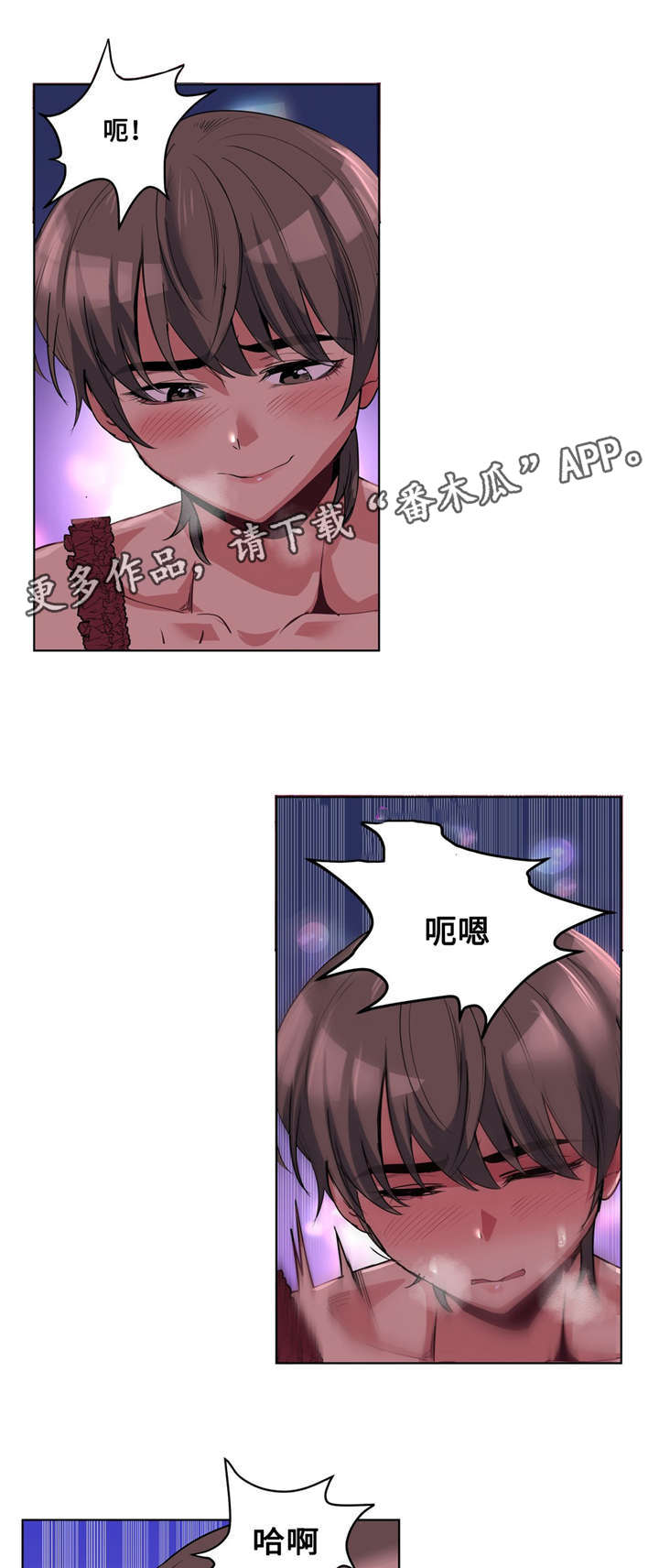非常师生档漫画,第25章：迷人的感觉4图