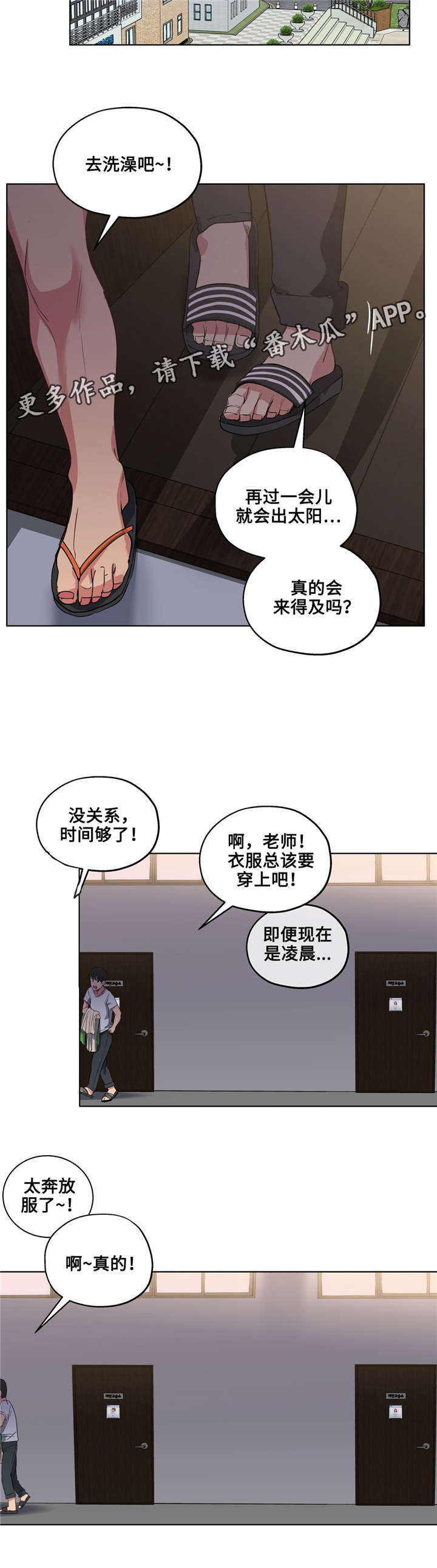 非常师生档漫画,第27章：混熟了2图