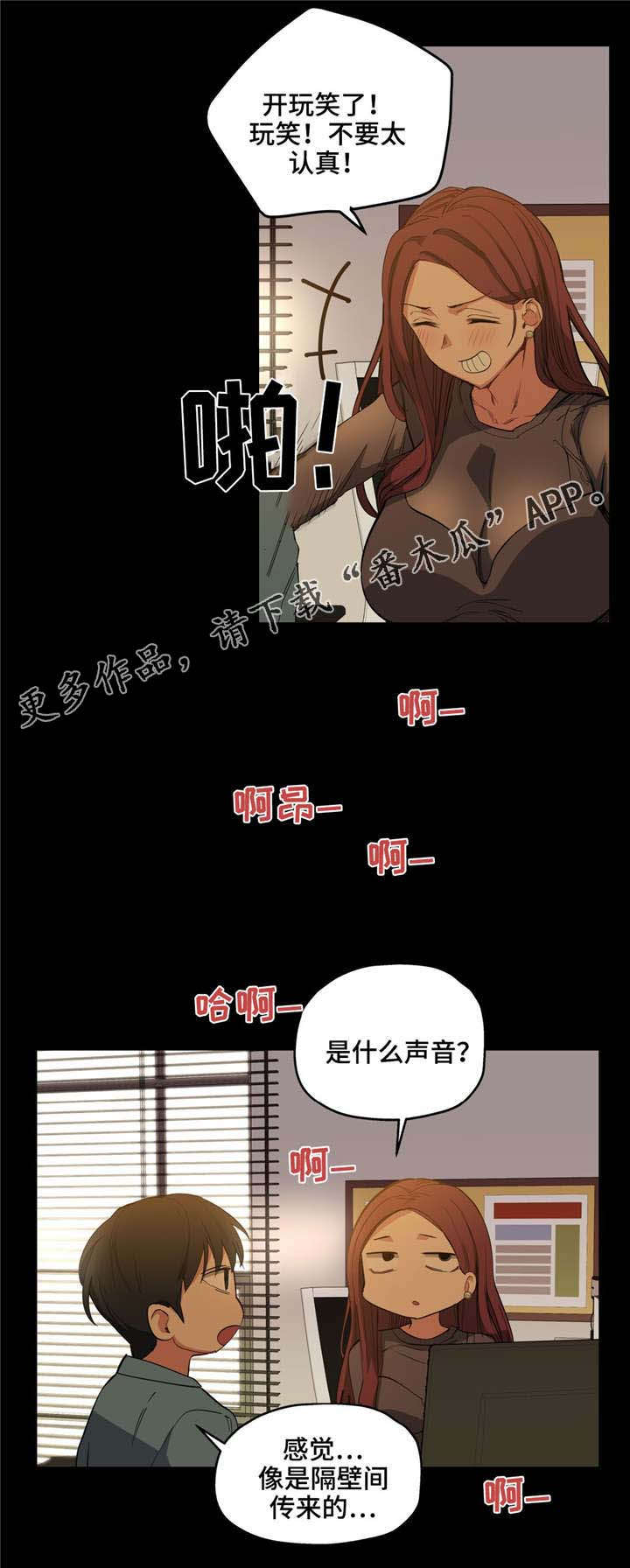 非常师生档漫画,第11章：隔壁间5图