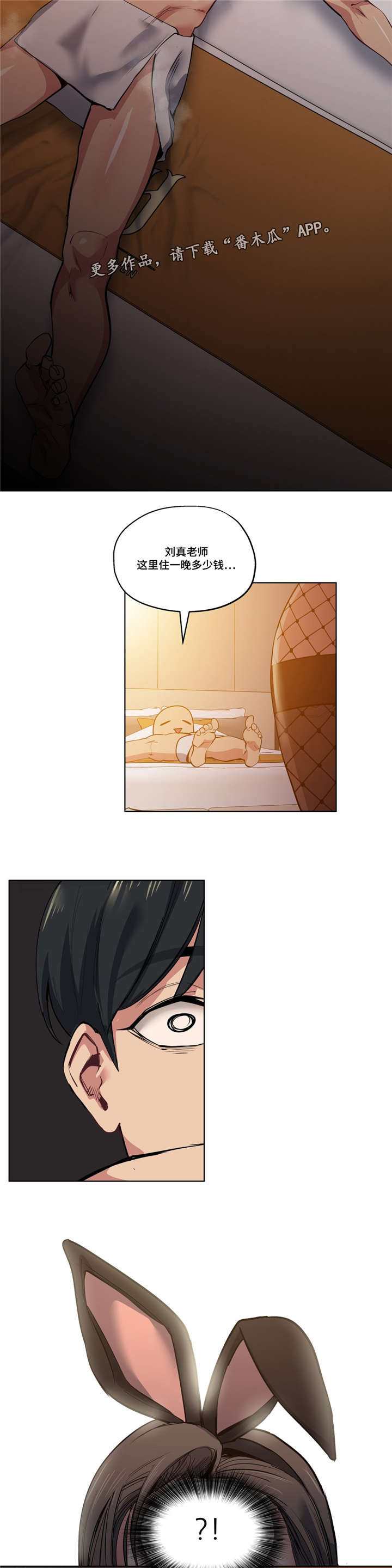非常师生档漫画,第36章：奖励3图