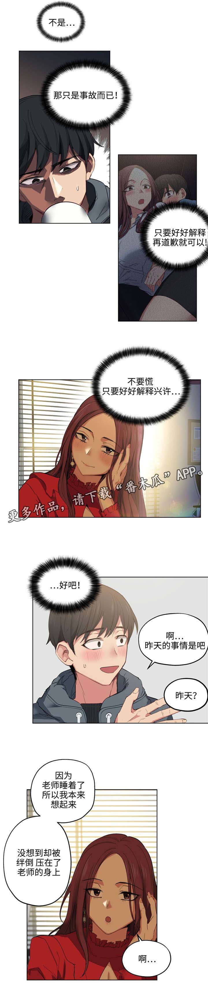 非常师生档漫画,第10章：漂亮吗5图